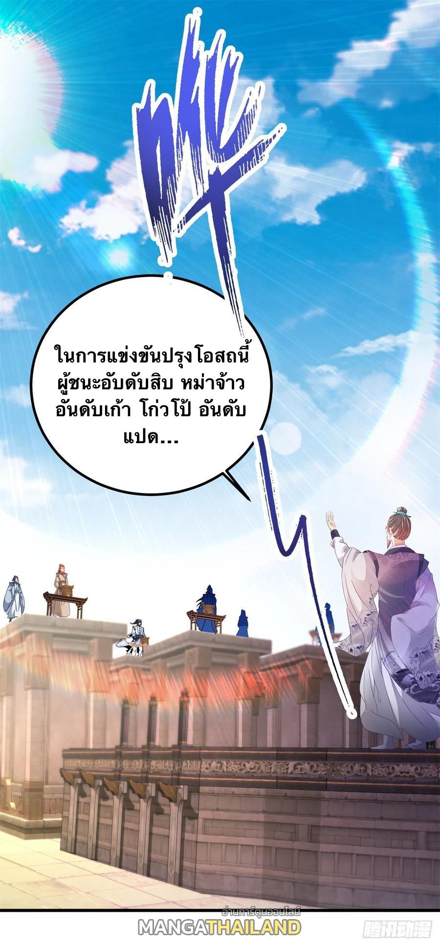 Divine Soul Emperor ตอนที่ 184 แปลไทย รูปที่ 1