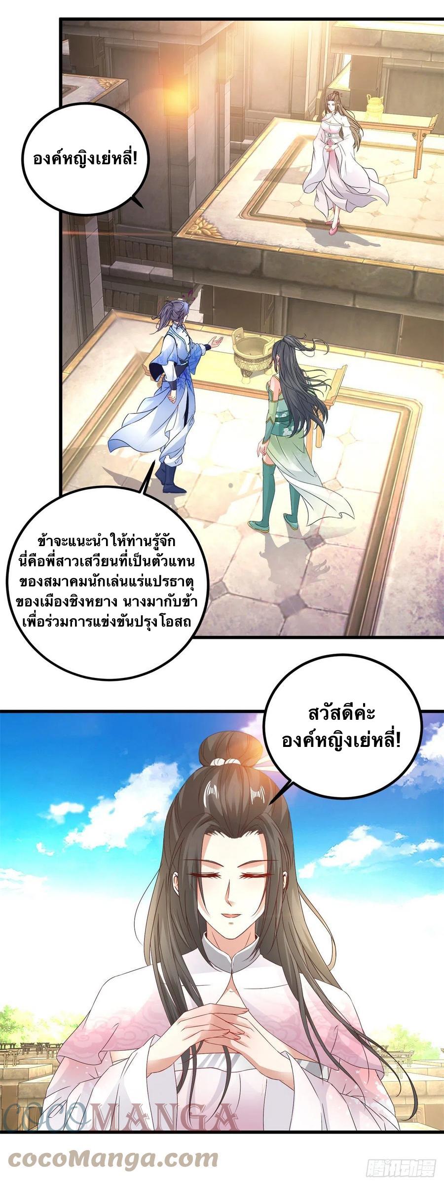 Divine Soul Emperor ตอนที่ 184 แปลไทย รูปที่ 14