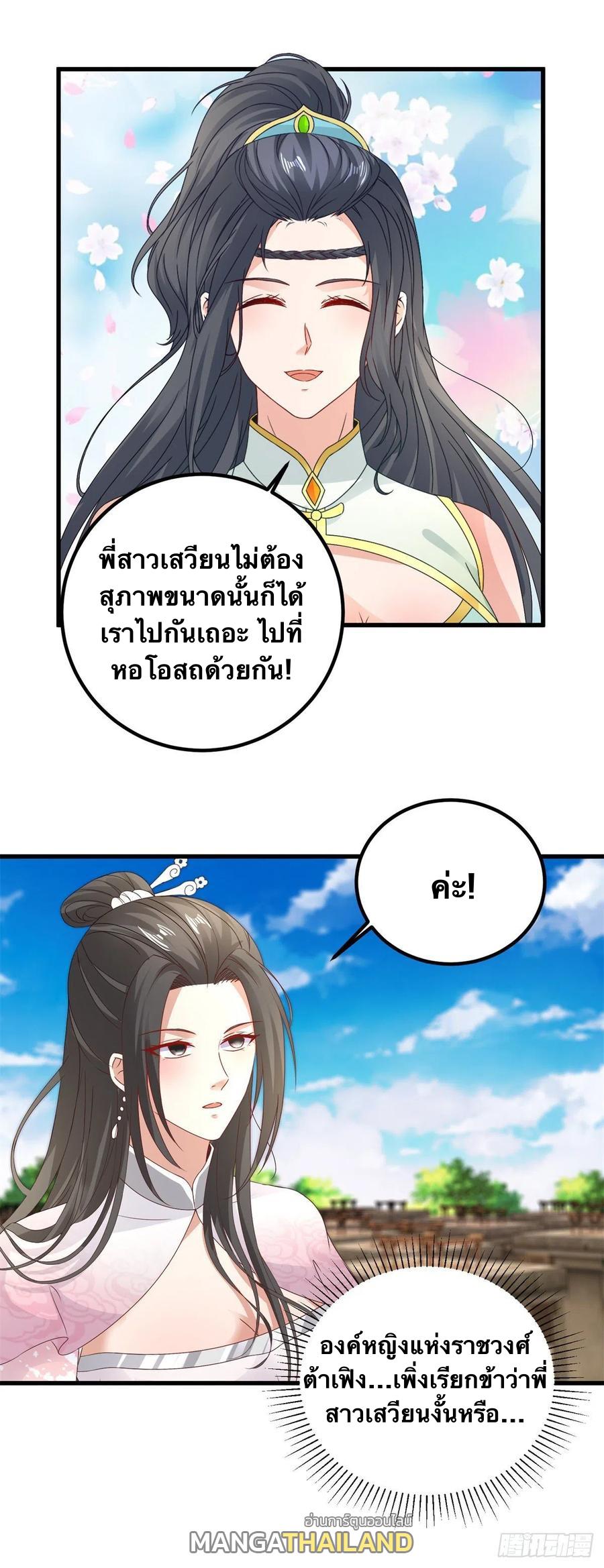 Divine Soul Emperor ตอนที่ 184 แปลไทย รูปที่ 15