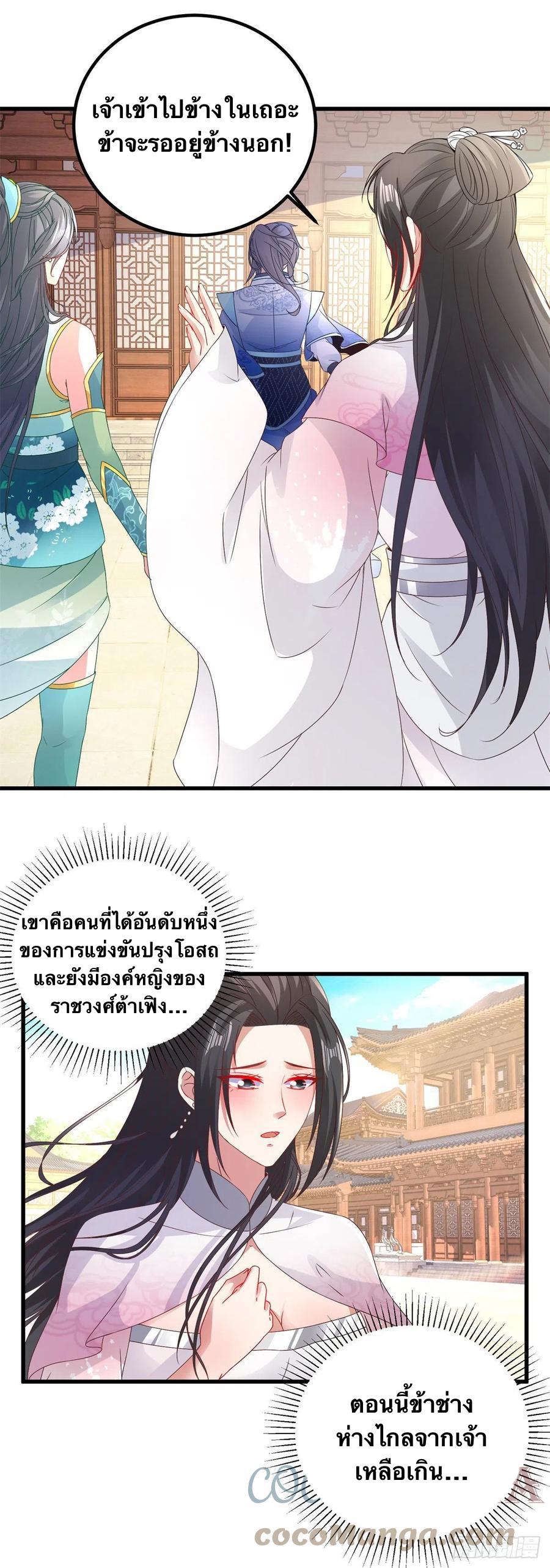 Divine Soul Emperor ตอนที่ 184 แปลไทย รูปที่ 18