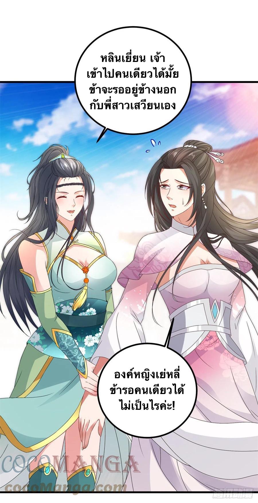 Divine Soul Emperor ตอนที่ 184 แปลไทย รูปที่ 20