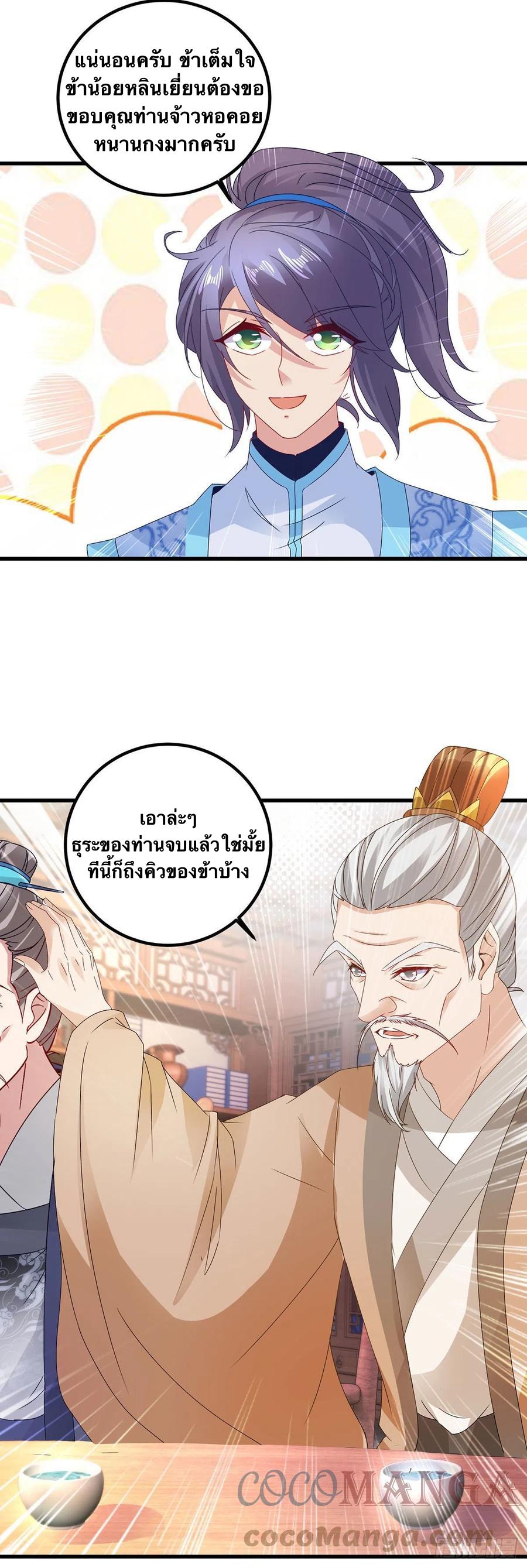 Divine Soul Emperor ตอนที่ 185 แปลไทย รูปที่ 12