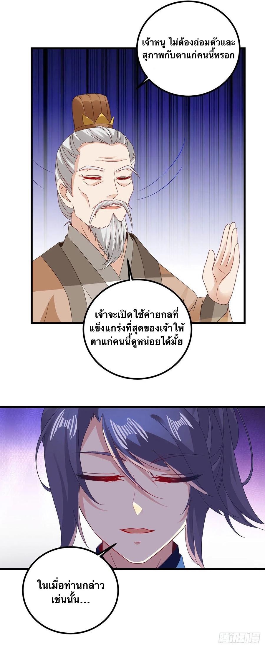 Divine Soul Emperor ตอนที่ 185 แปลไทย รูปที่ 15