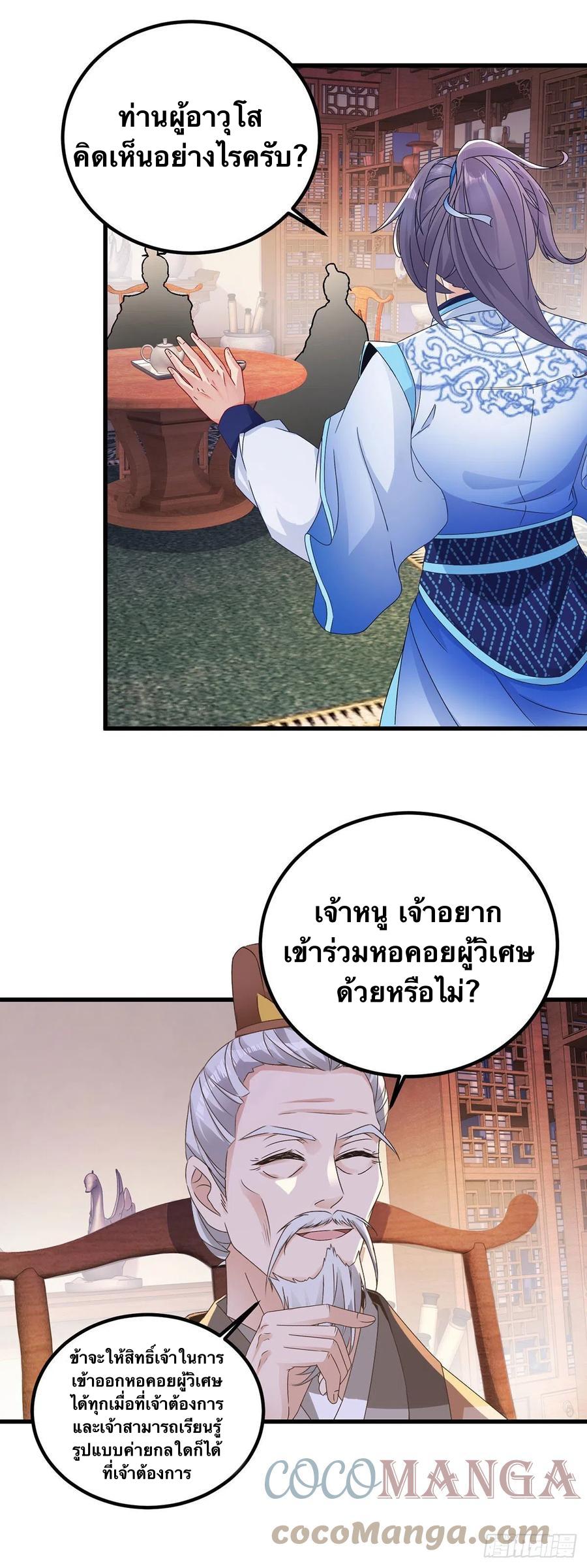 Divine Soul Emperor ตอนที่ 185 แปลไทย รูปที่ 18