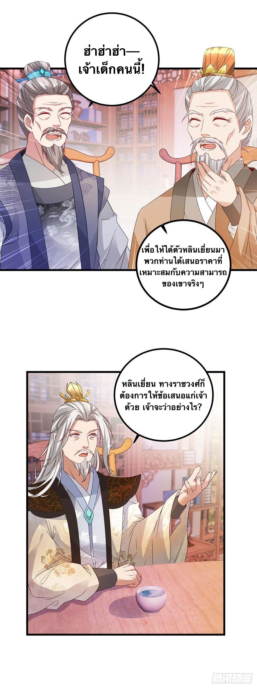 Divine Soul Emperor ตอนที่ 185 แปลไทย รูปที่ 21