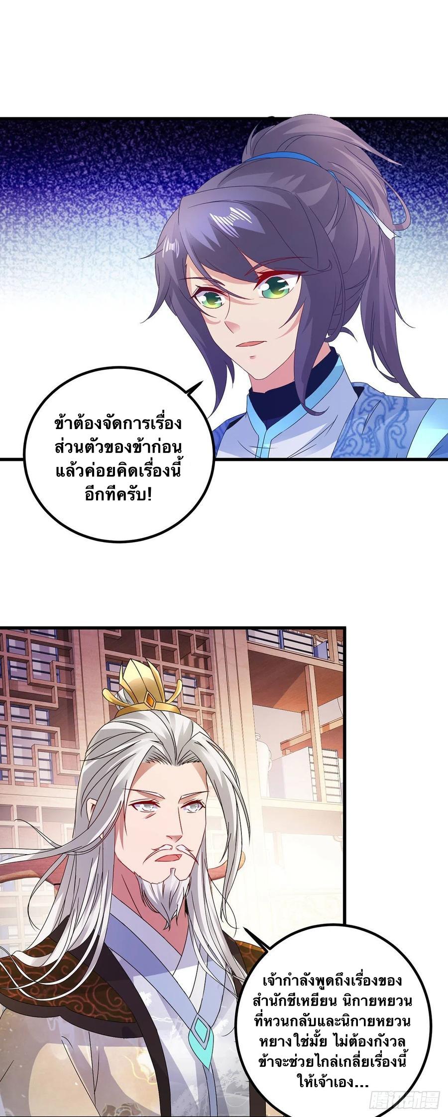 Divine Soul Emperor ตอนที่ 185 แปลไทย รูปที่ 23