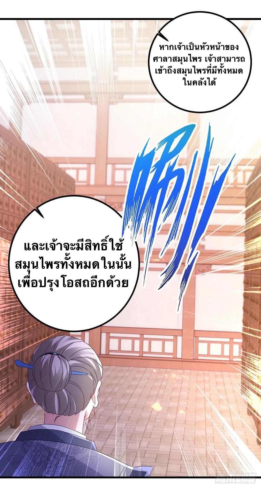 Divine Soul Emperor ตอนที่ 185 แปลไทย รูปที่ 9