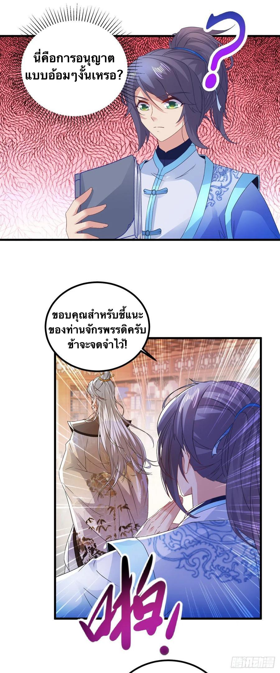 Divine Soul Emperor ตอนที่ 186 แปลไทย รูปที่ 11