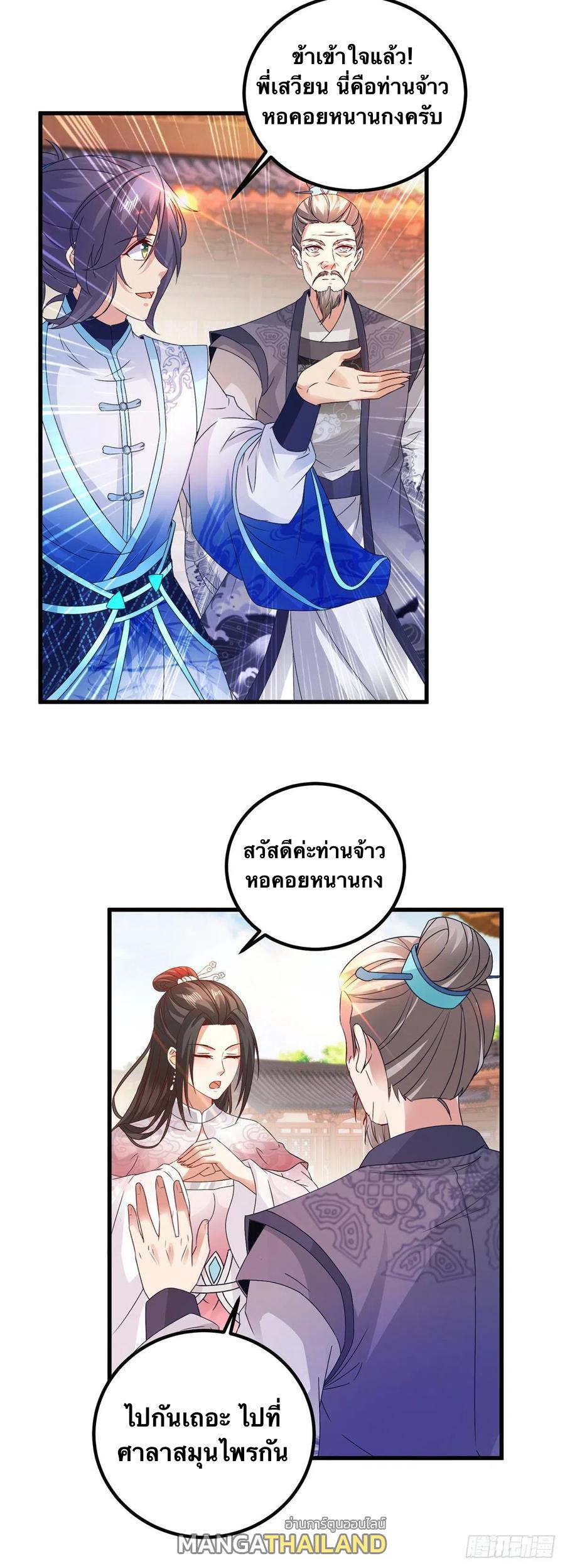 Divine Soul Emperor ตอนที่ 186 แปลไทย รูปที่ 15