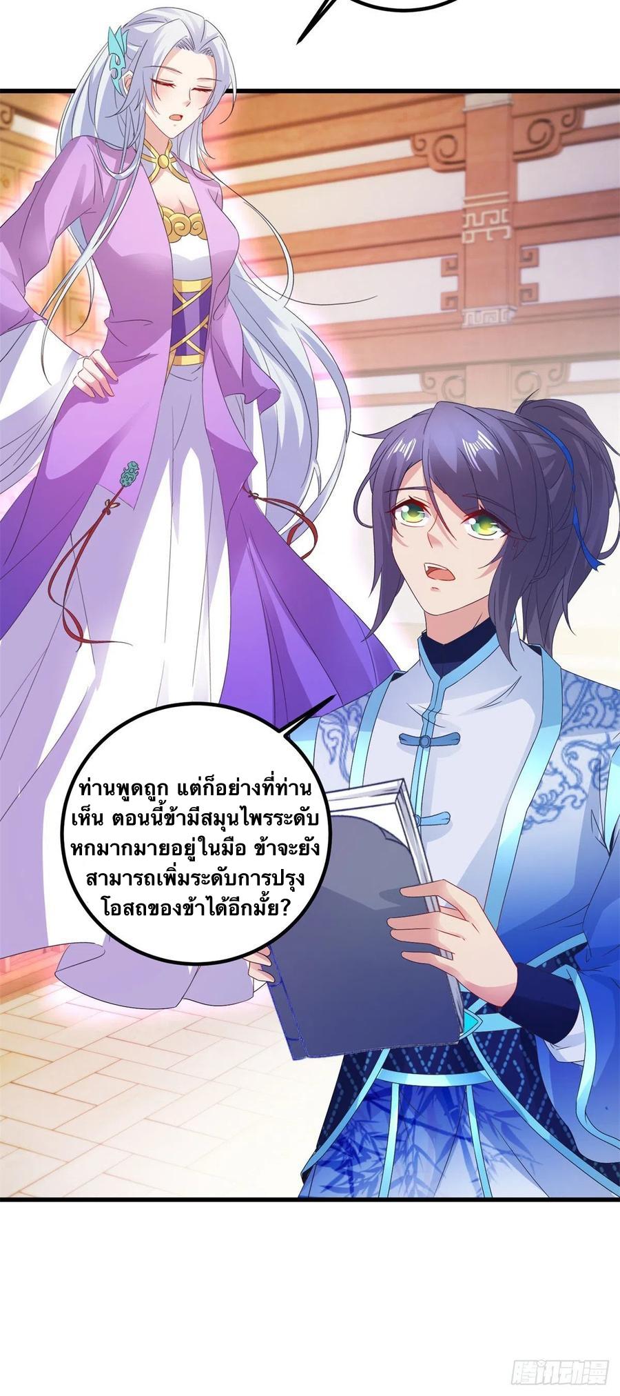 Divine Soul Emperor ตอนที่ 186 แปลไทย รูปที่ 21