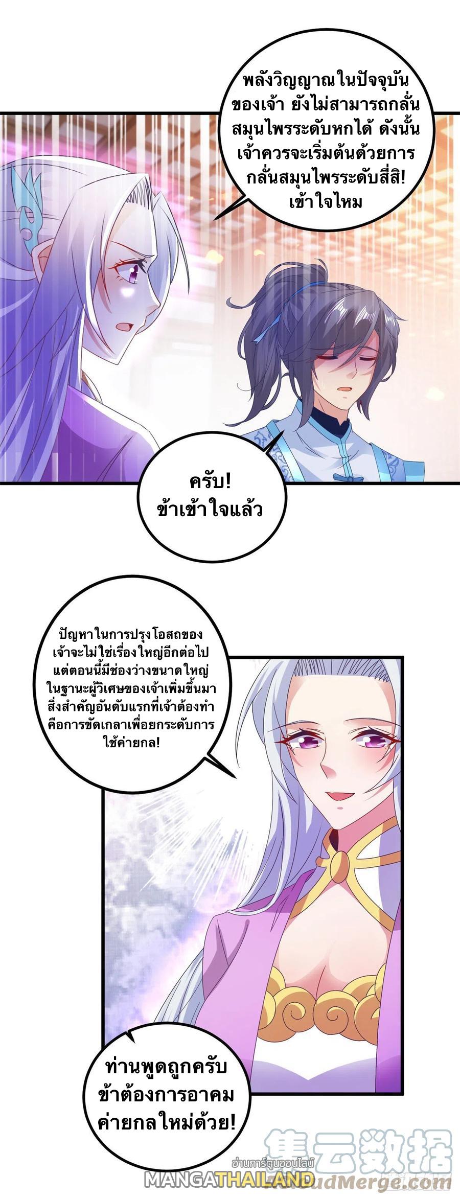 Divine Soul Emperor ตอนที่ 186 แปลไทย รูปที่ 22