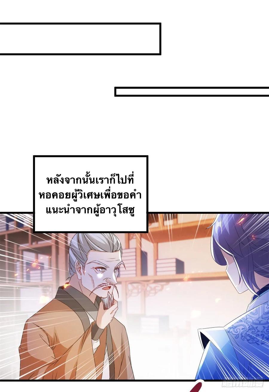 Divine Soul Emperor ตอนที่ 186 แปลไทย รูปที่ 23