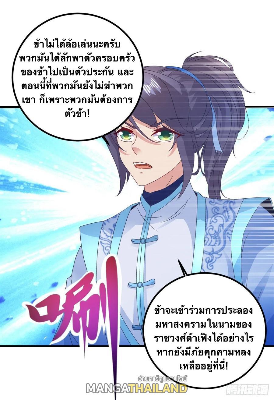 Divine Soul Emperor ตอนที่ 186 แปลไทย รูปที่ 3