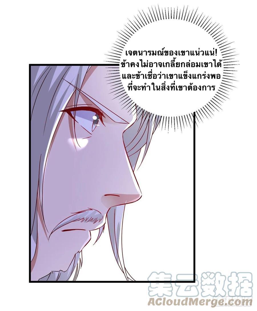 Divine Soul Emperor ตอนที่ 186 แปลไทย รูปที่ 4