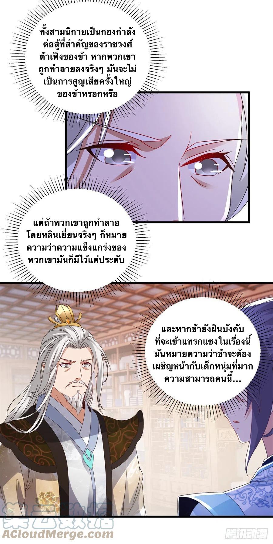 Divine Soul Emperor ตอนที่ 186 แปลไทย รูปที่ 6