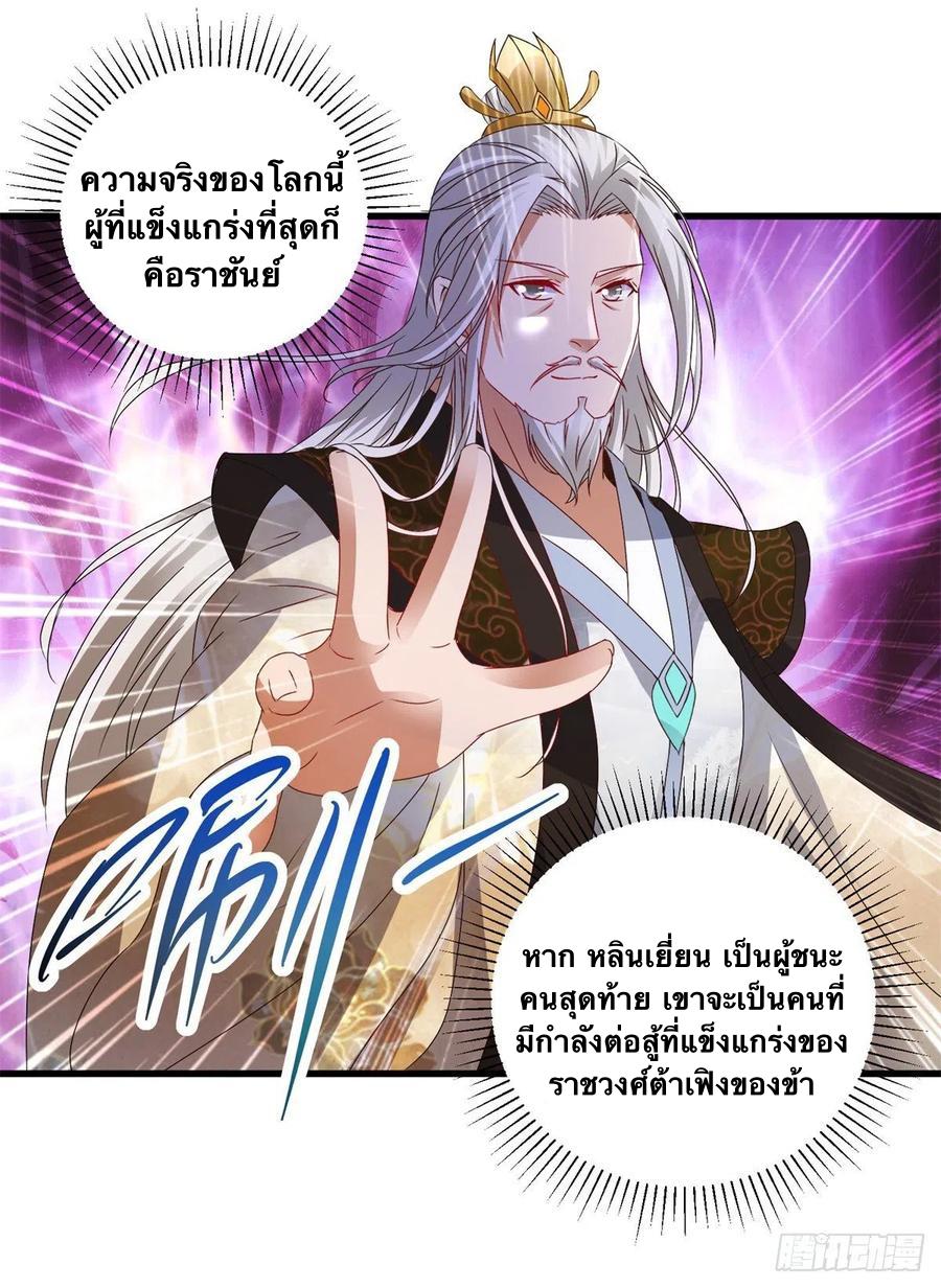 Divine Soul Emperor ตอนที่ 186 แปลไทย รูปที่ 7