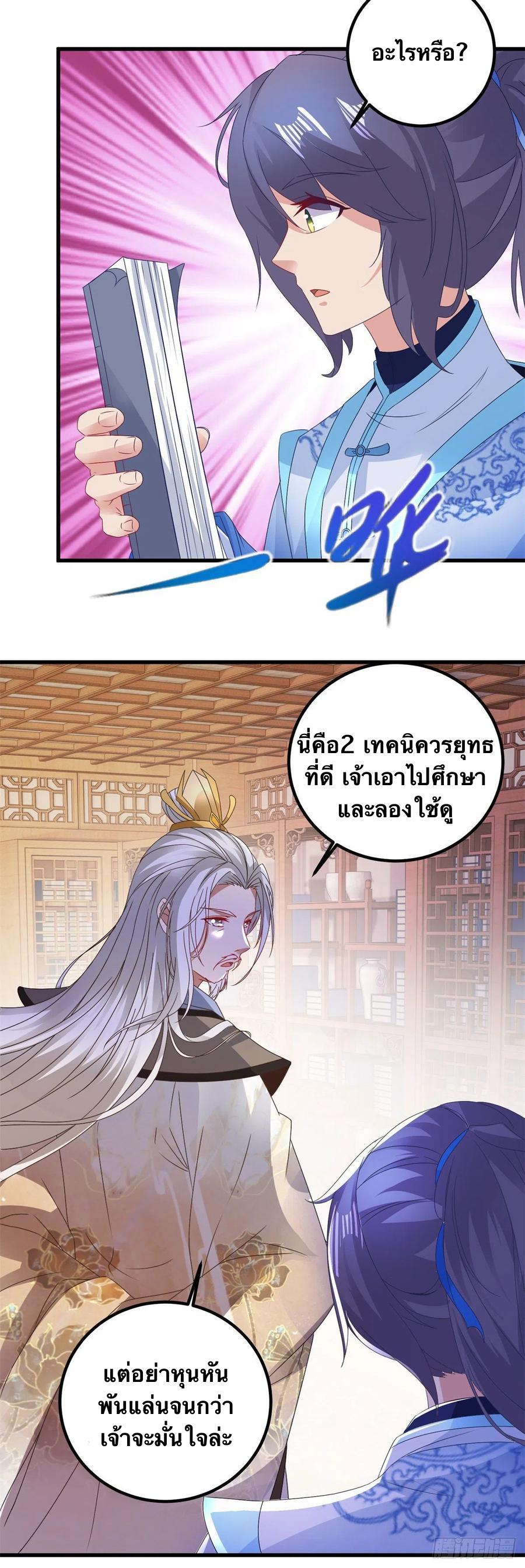 Divine Soul Emperor ตอนที่ 186 แปลไทย รูปที่ 9