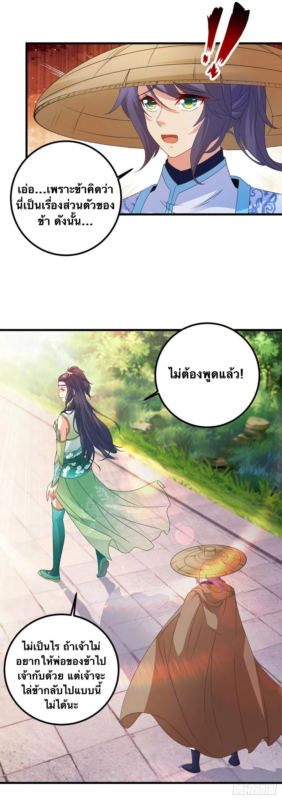 Divine Soul Emperor ตอนที่ 187 แปลไทย รูปที่ 11