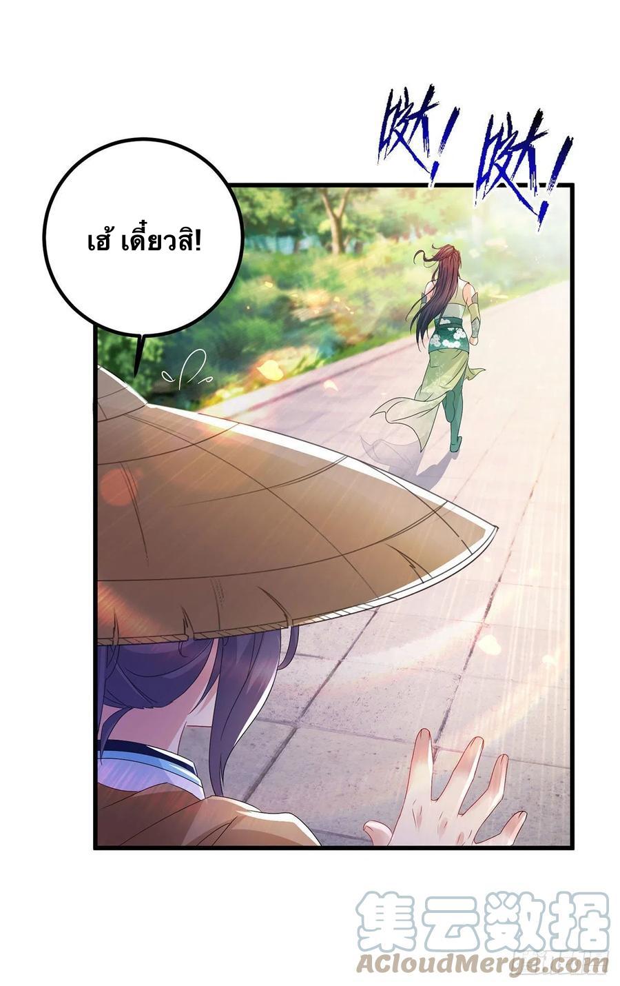 Divine Soul Emperor ตอนที่ 187 แปลไทย รูปที่ 12