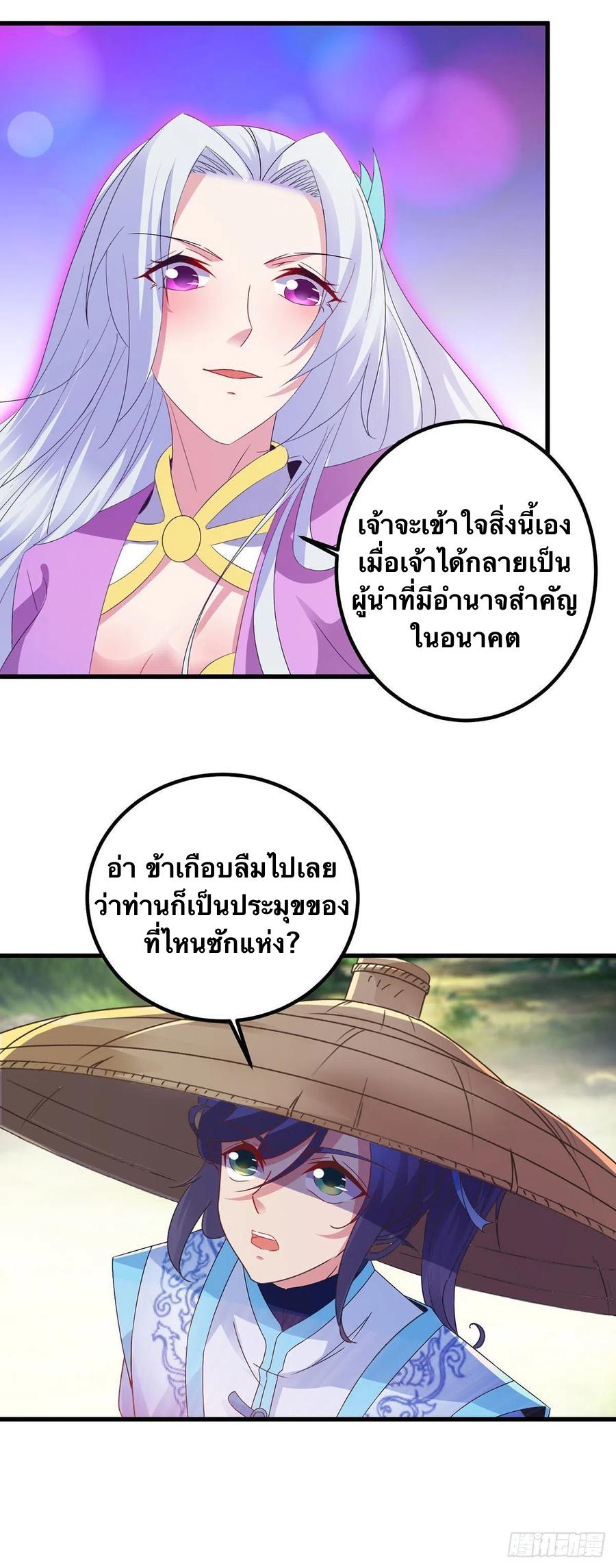 Divine Soul Emperor ตอนที่ 187 แปลไทย รูปที่ 21