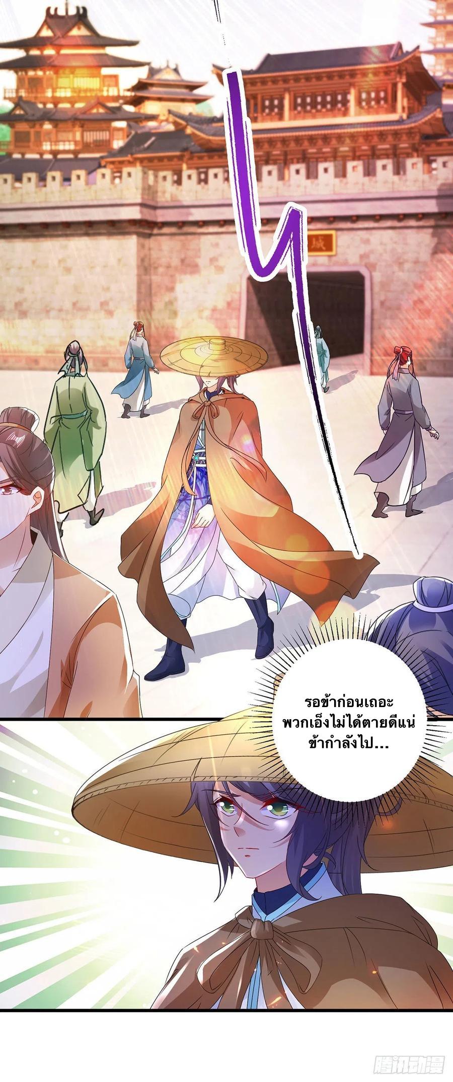 Divine Soul Emperor ตอนที่ 187 แปลไทย รูปที่ 9