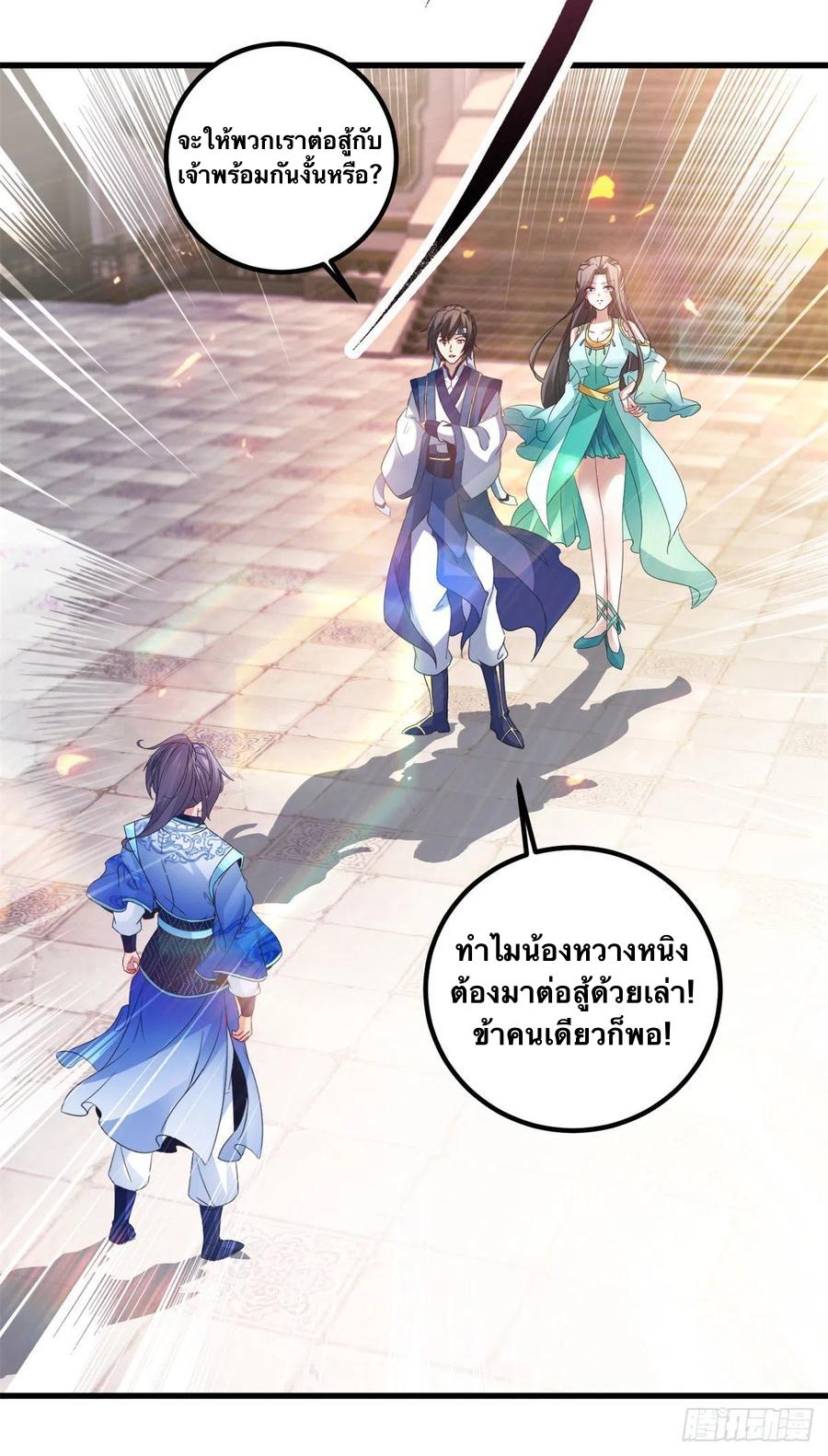 Divine Soul Emperor ตอนที่ 188 แปลไทย รูปที่ 17