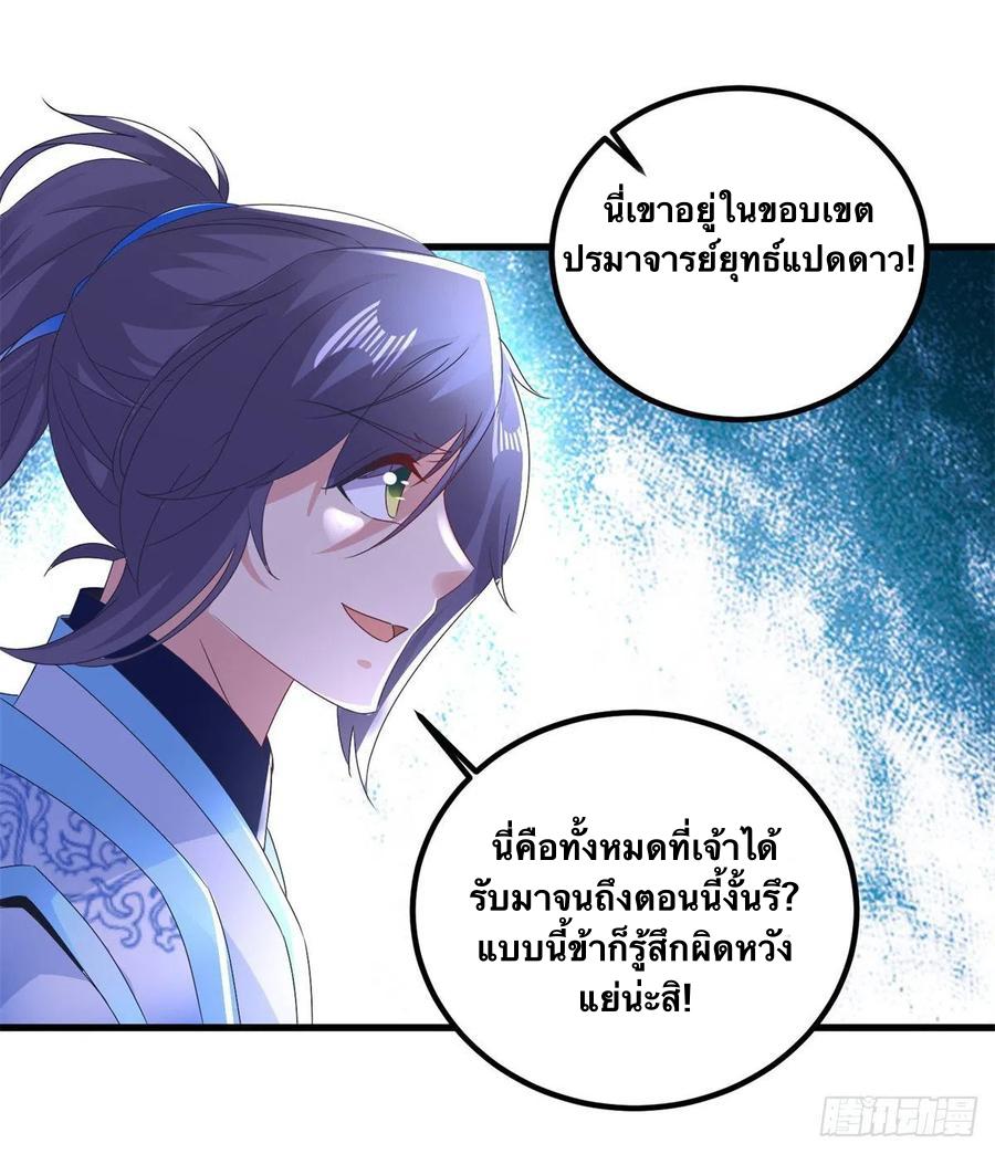 Divine Soul Emperor ตอนที่ 188 แปลไทย รูปที่ 19