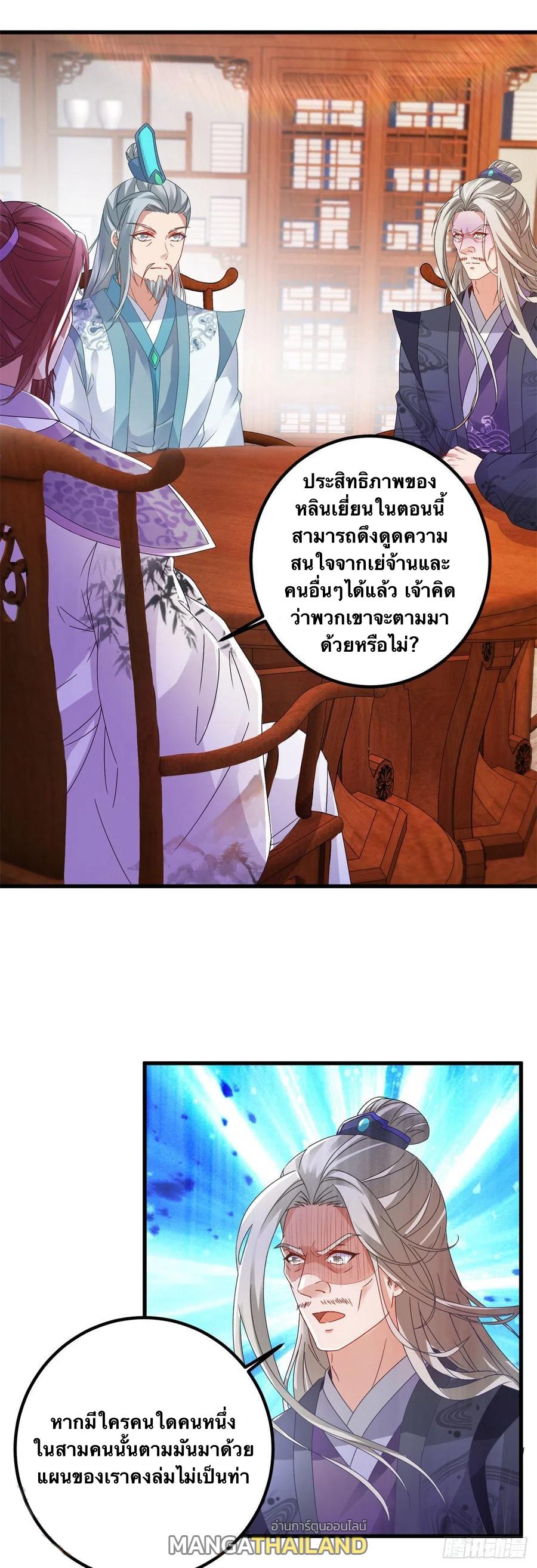 Divine Soul Emperor ตอนที่ 188 แปลไทย รูปที่ 2