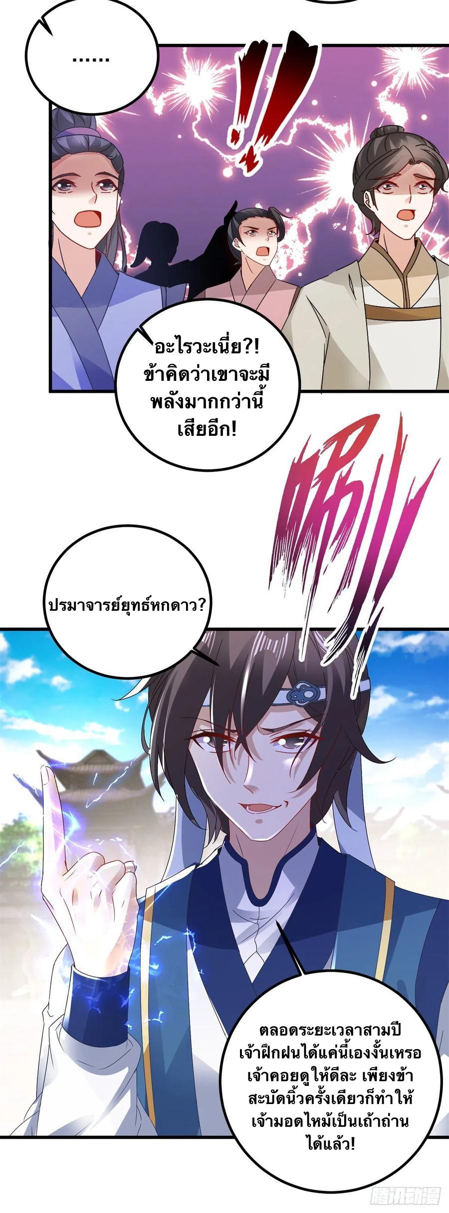 Divine Soul Emperor ตอนที่ 188 แปลไทย รูปที่ 21