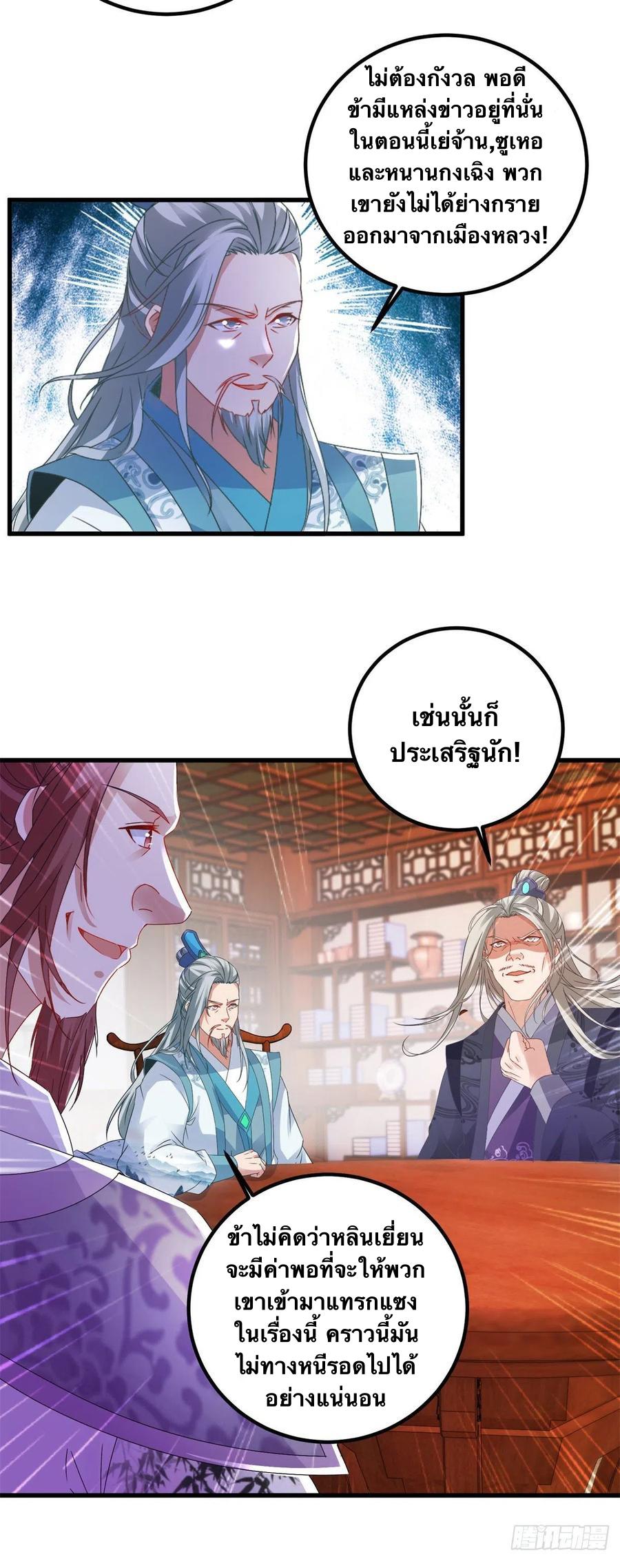 Divine Soul Emperor ตอนที่ 188 แปลไทย รูปที่ 3