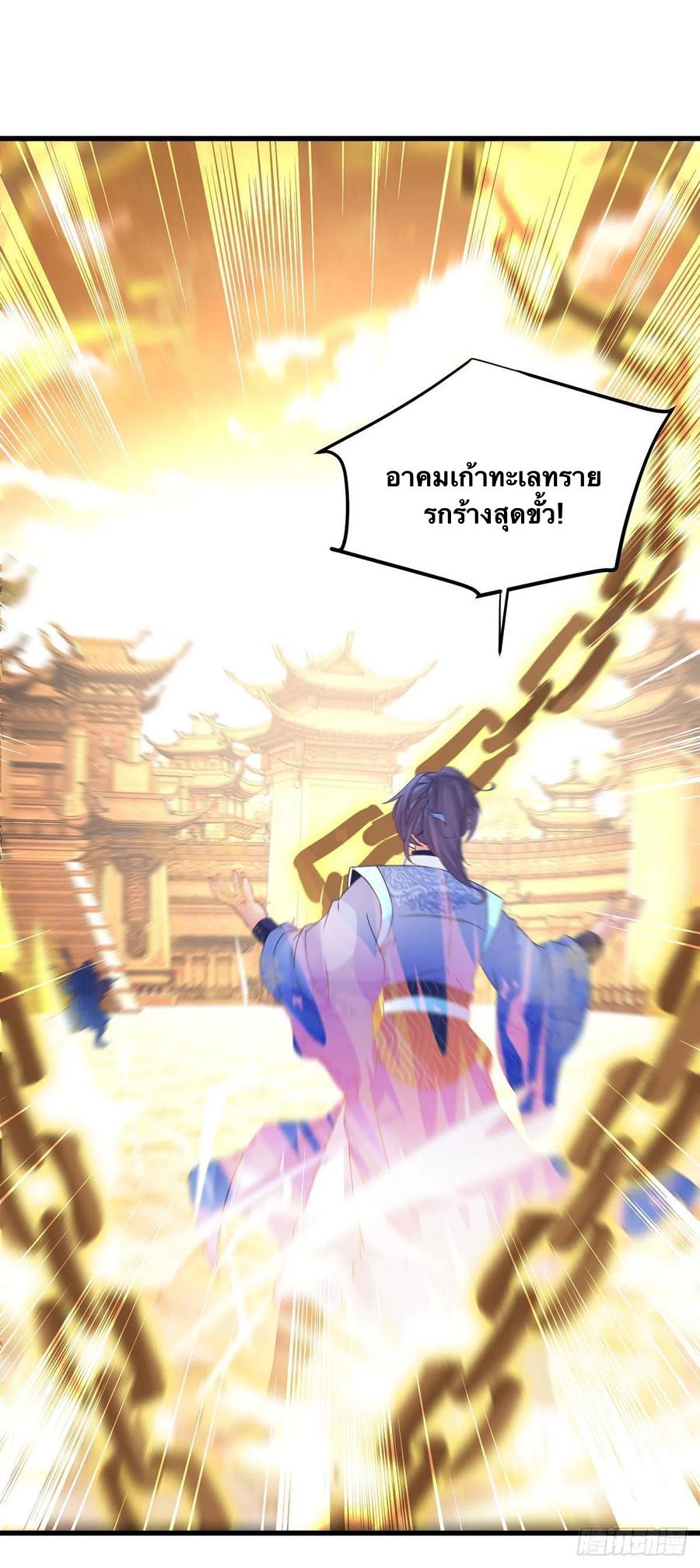 Divine Soul Emperor ตอนที่ 189 แปลไทย รูปที่ 23