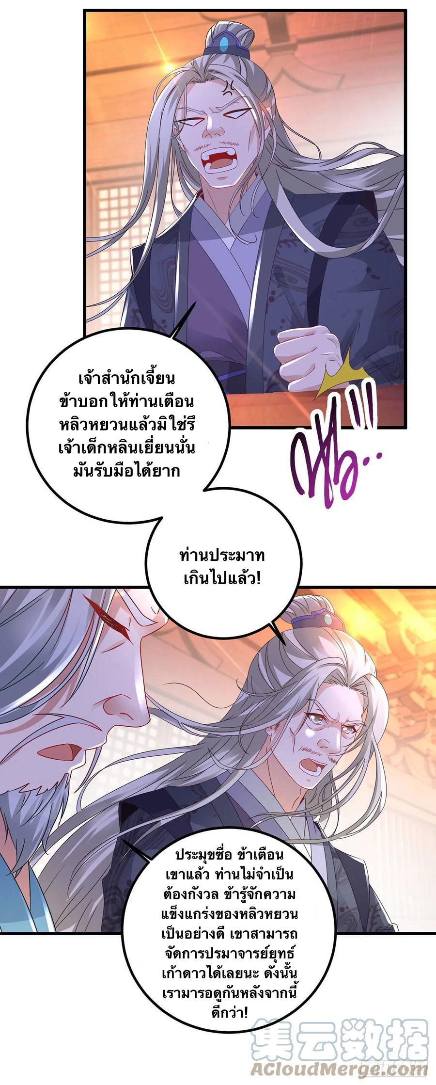 Divine Soul Emperor ตอนที่ 189 แปลไทย รูปที่ 8