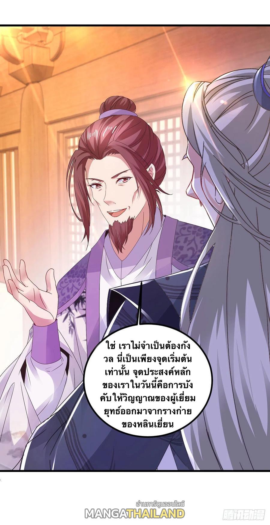 Divine Soul Emperor ตอนที่ 189 แปลไทย รูปที่ 9