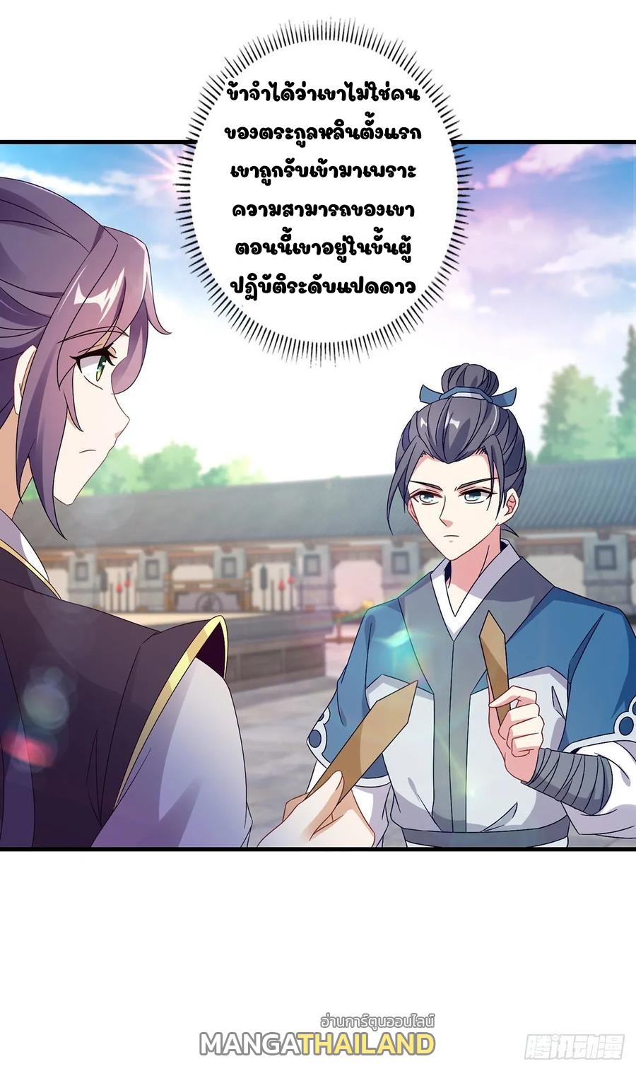 Divine Soul Emperor ตอนที่ 19 แปลไทย รูปที่ 10