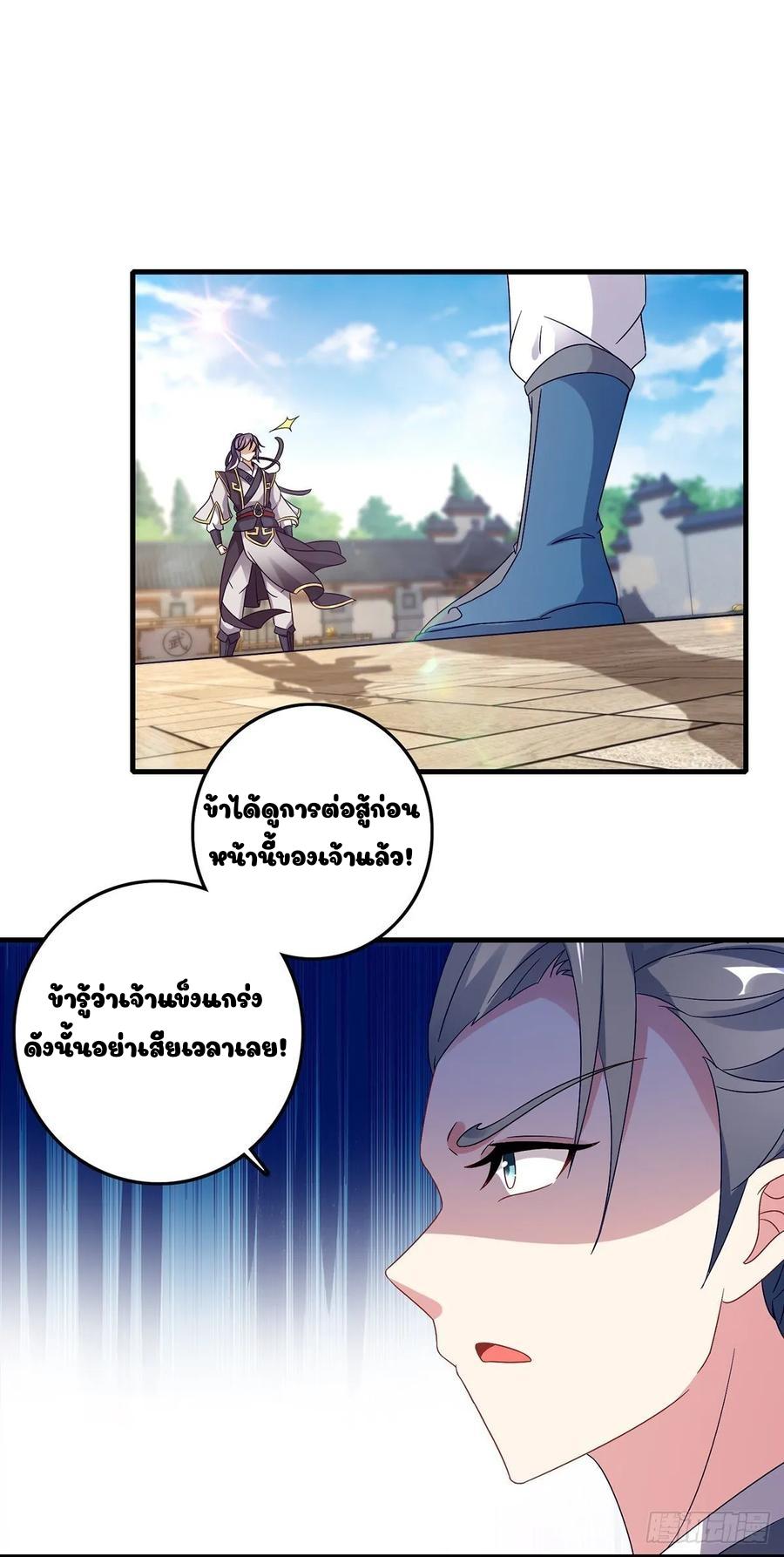 Divine Soul Emperor ตอนที่ 19 แปลไทย รูปที่ 11