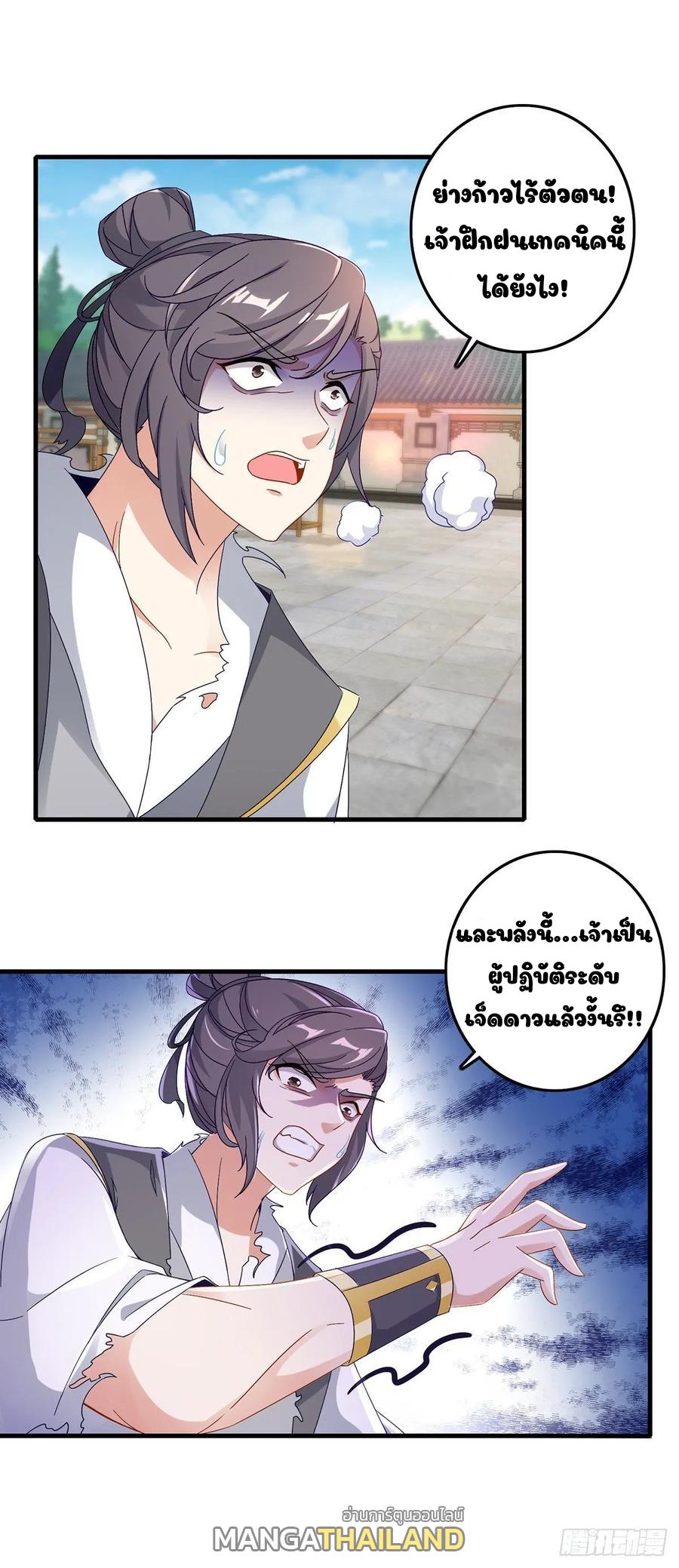 Divine Soul Emperor ตอนที่ 19 แปลไทย รูปที่ 2