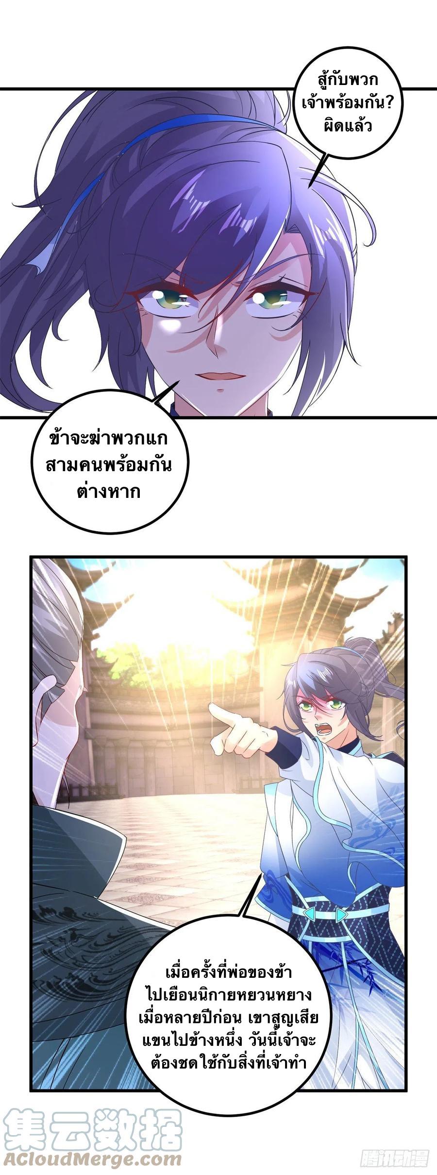 Divine Soul Emperor ตอนที่ 190 แปลไทย รูปที่ 10