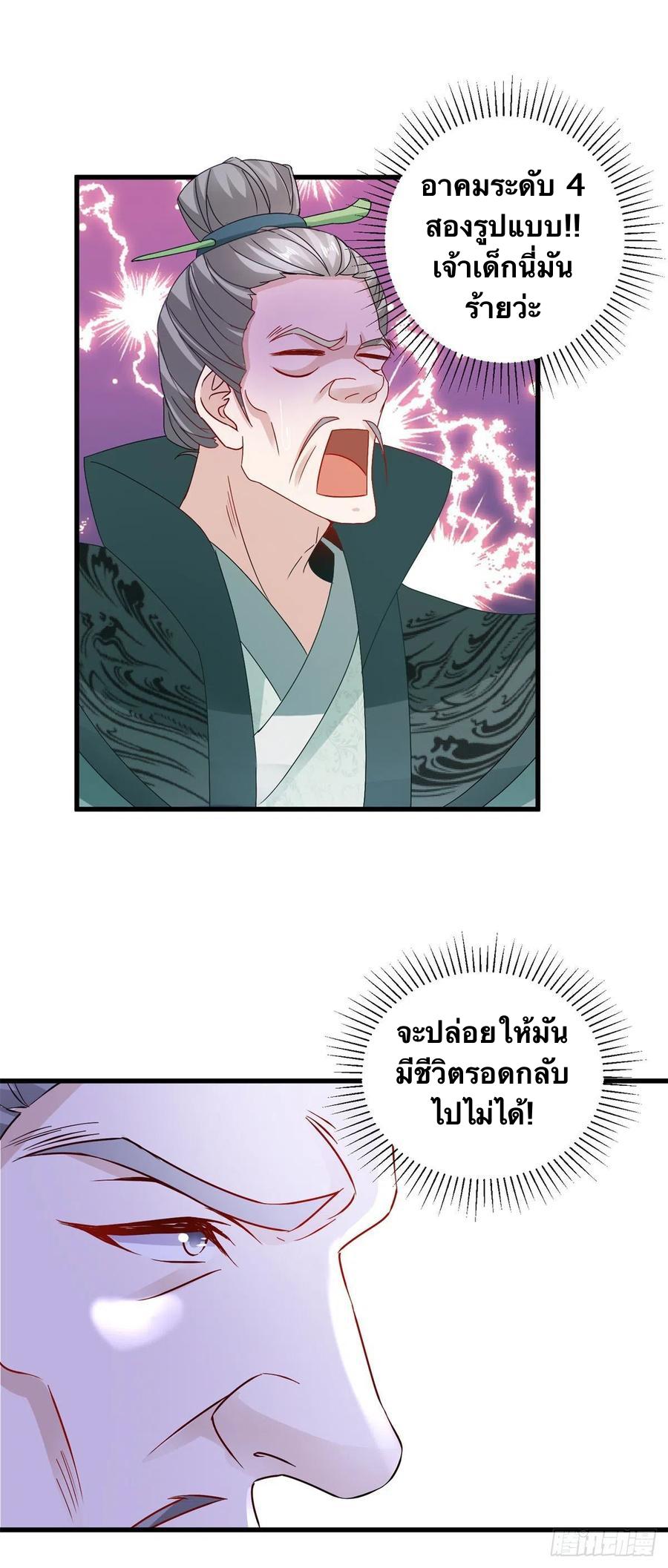 Divine Soul Emperor ตอนที่ 190 แปลไทย รูปที่ 23