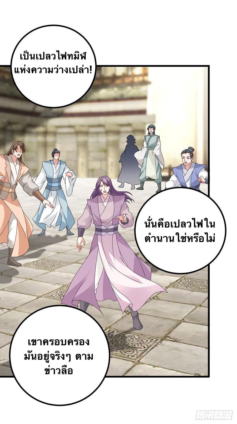 Divine Soul Emperor ตอนที่ 191 แปลไทย รูปที่ 11