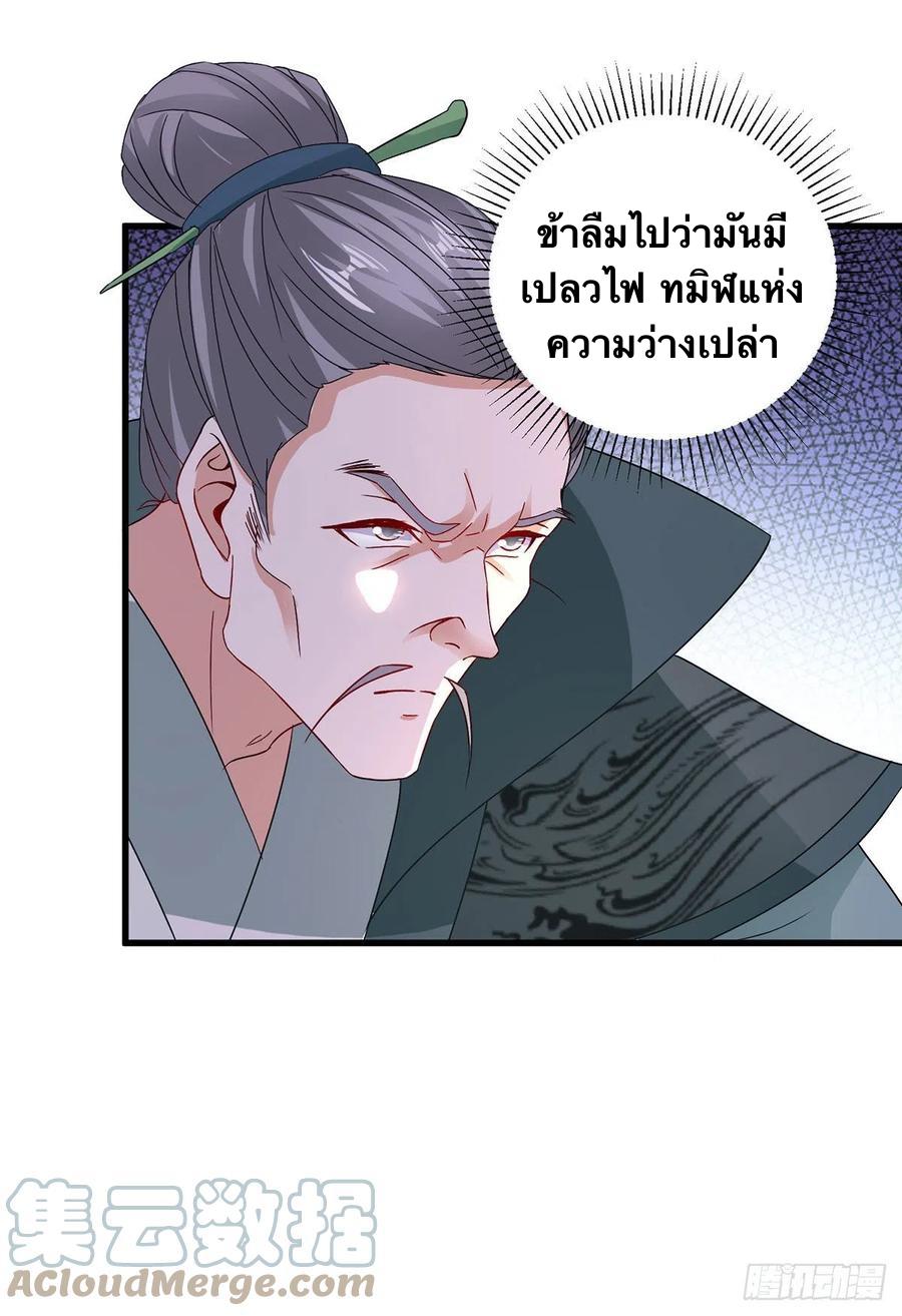 Divine Soul Emperor ตอนที่ 191 แปลไทย รูปที่ 12