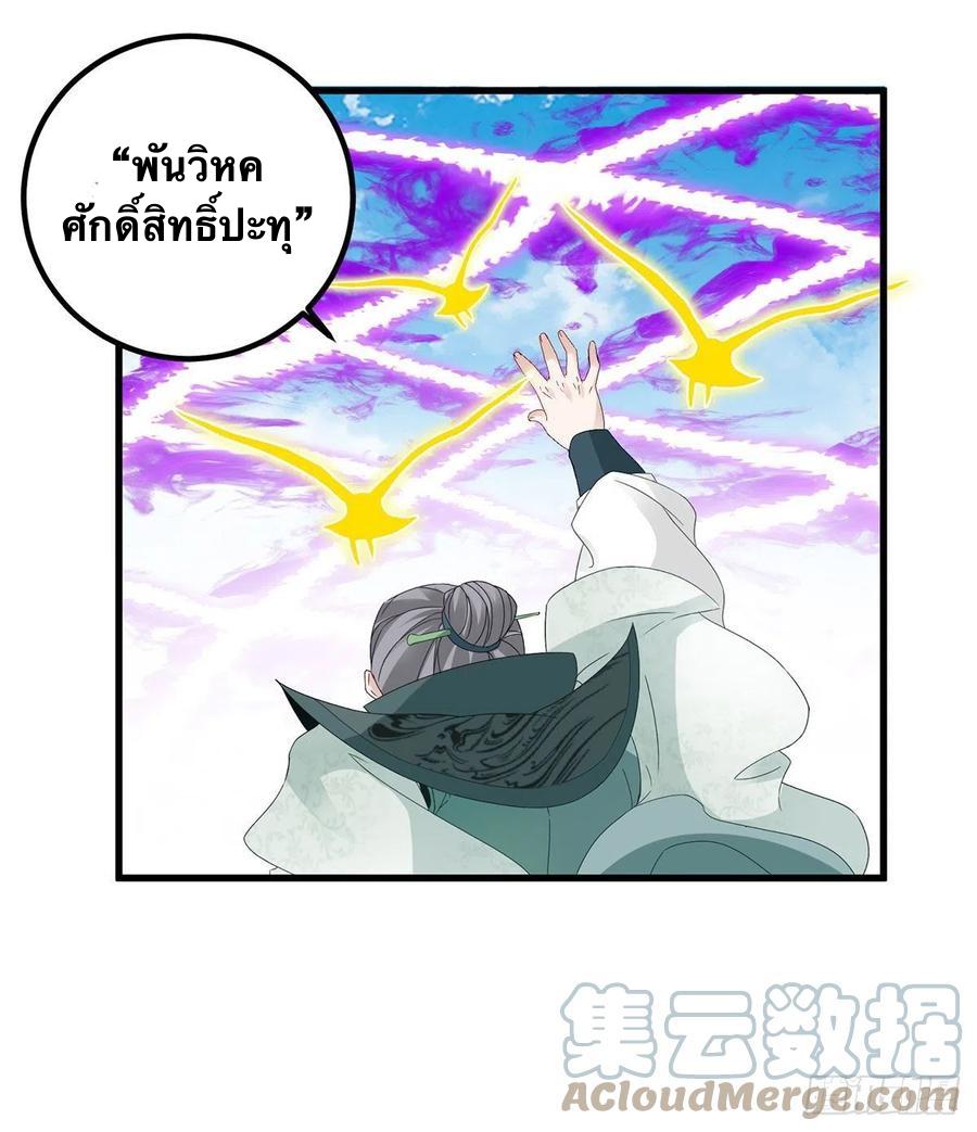 Divine Soul Emperor ตอนที่ 191 แปลไทย รูปที่ 16