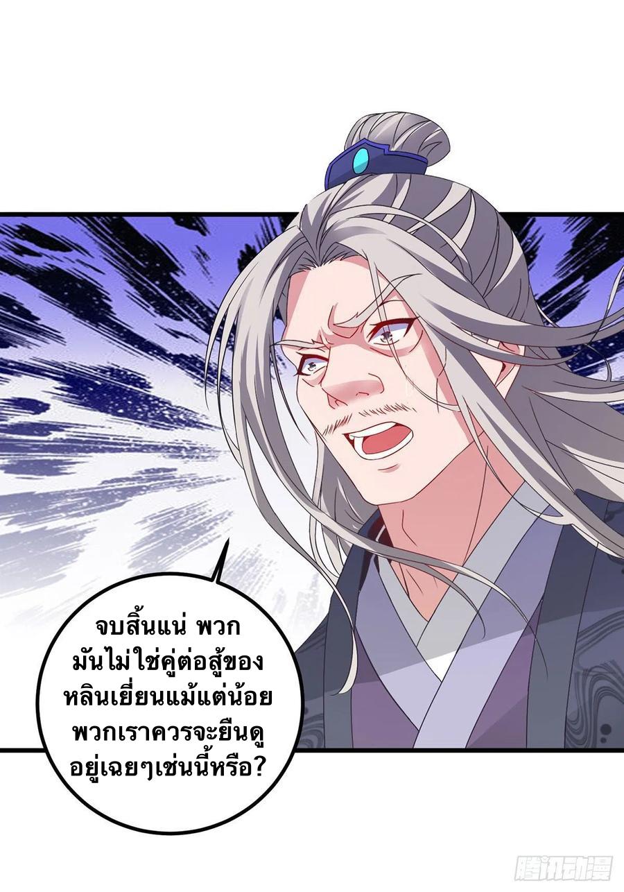 Divine Soul Emperor ตอนที่ 191 แปลไทย รูปที่ 21