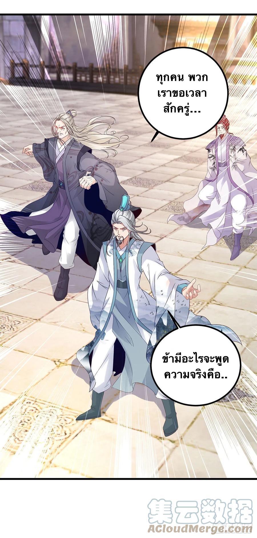 Divine Soul Emperor ตอนที่ 191 แปลไทย รูปที่ 24