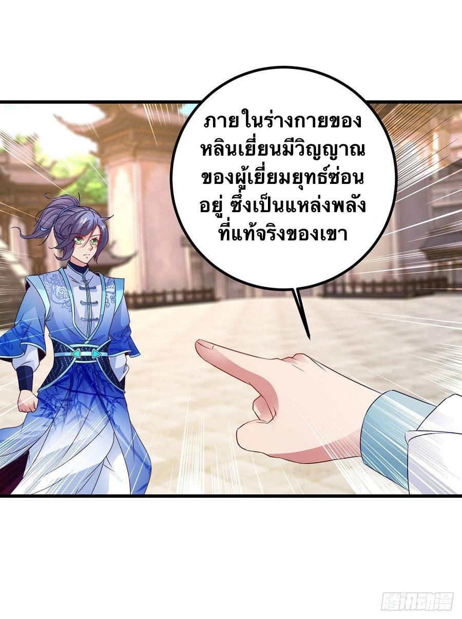 Divine Soul Emperor ตอนที่ 191 แปลไทย รูปที่ 25