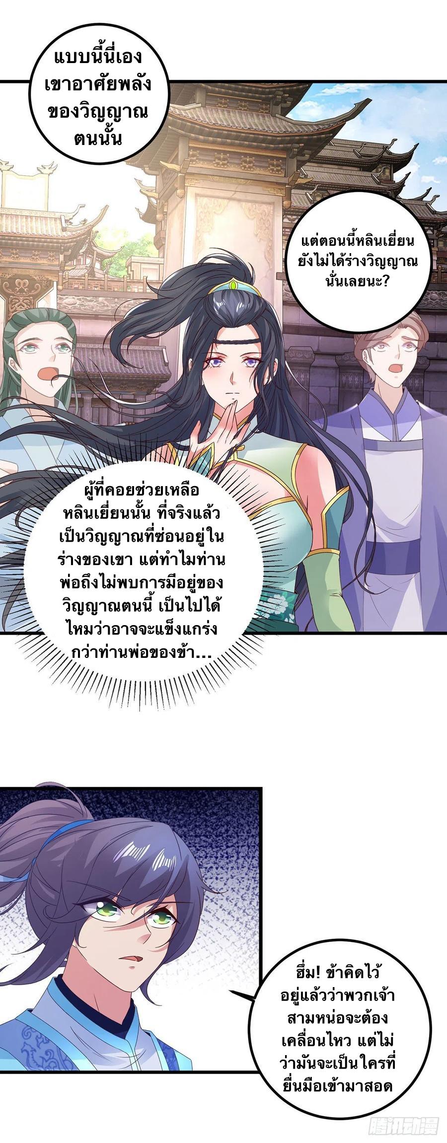 Divine Soul Emperor ตอนที่ 191 แปลไทย รูปที่ 27