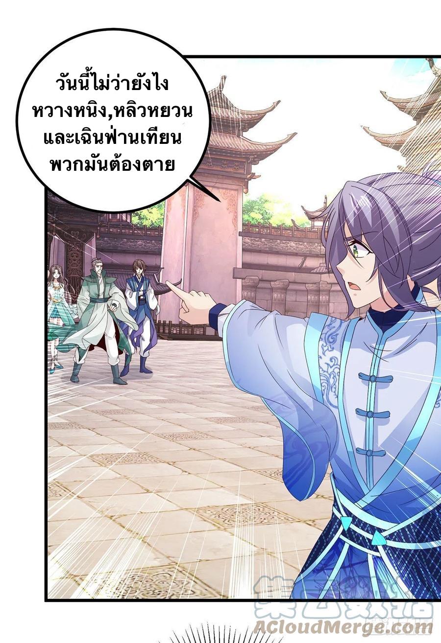 Divine Soul Emperor ตอนที่ 191 แปลไทย รูปที่ 28