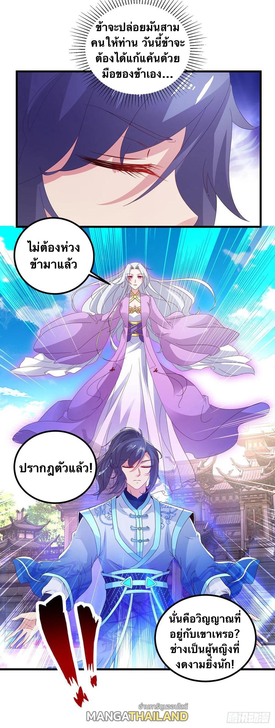 Divine Soul Emperor ตอนที่ 191 แปลไทย รูปที่ 29