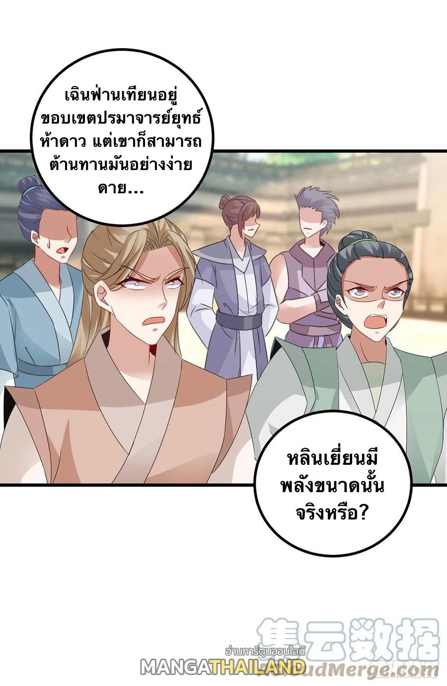 Divine Soul Emperor ตอนที่ 191 แปลไทย รูปที่ 6