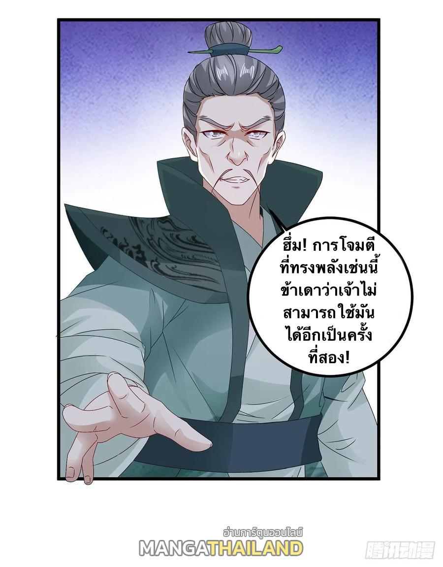 Divine Soul Emperor ตอนที่ 191 แปลไทย รูปที่ 7