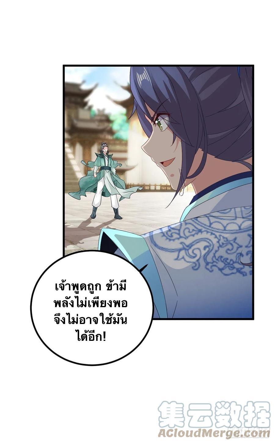 Divine Soul Emperor ตอนที่ 191 แปลไทย รูปที่ 8